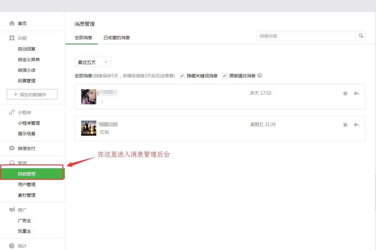 如何进入消息管理后台 如何进入消息管理后台